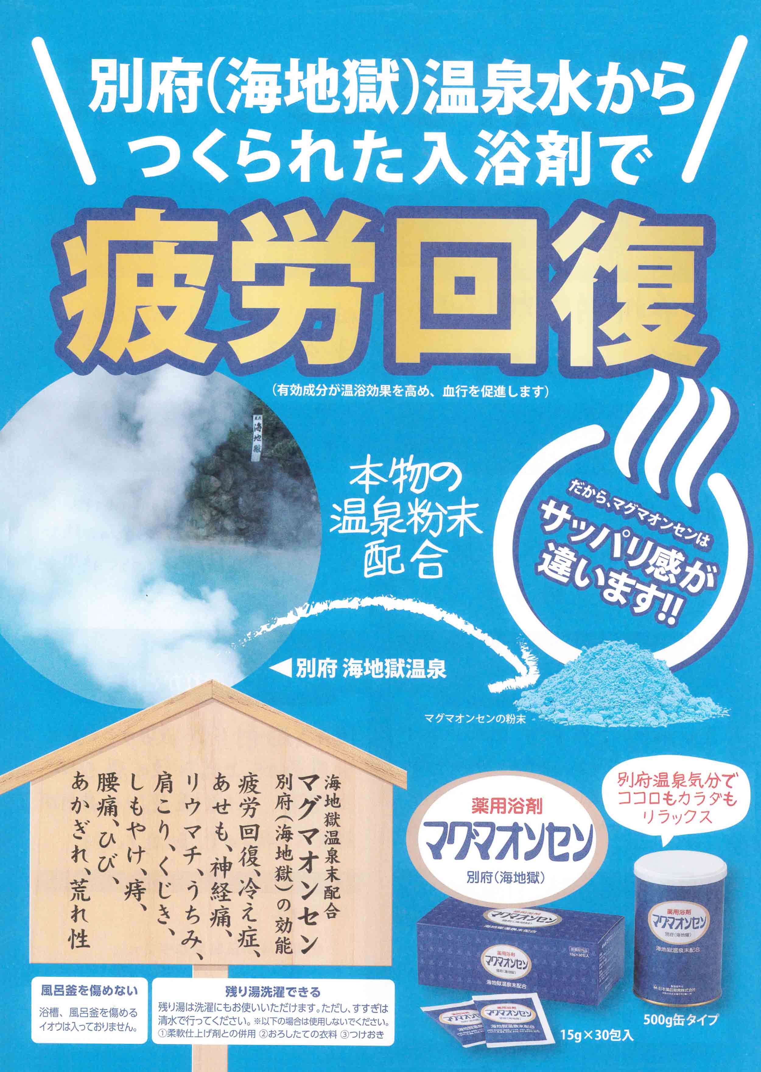 マグマオンセン